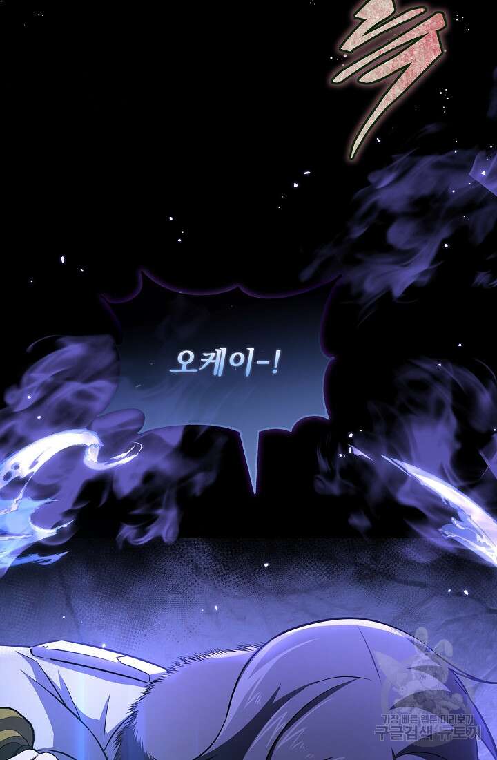 죄송한데 제가 일반인이라서요 23화 112