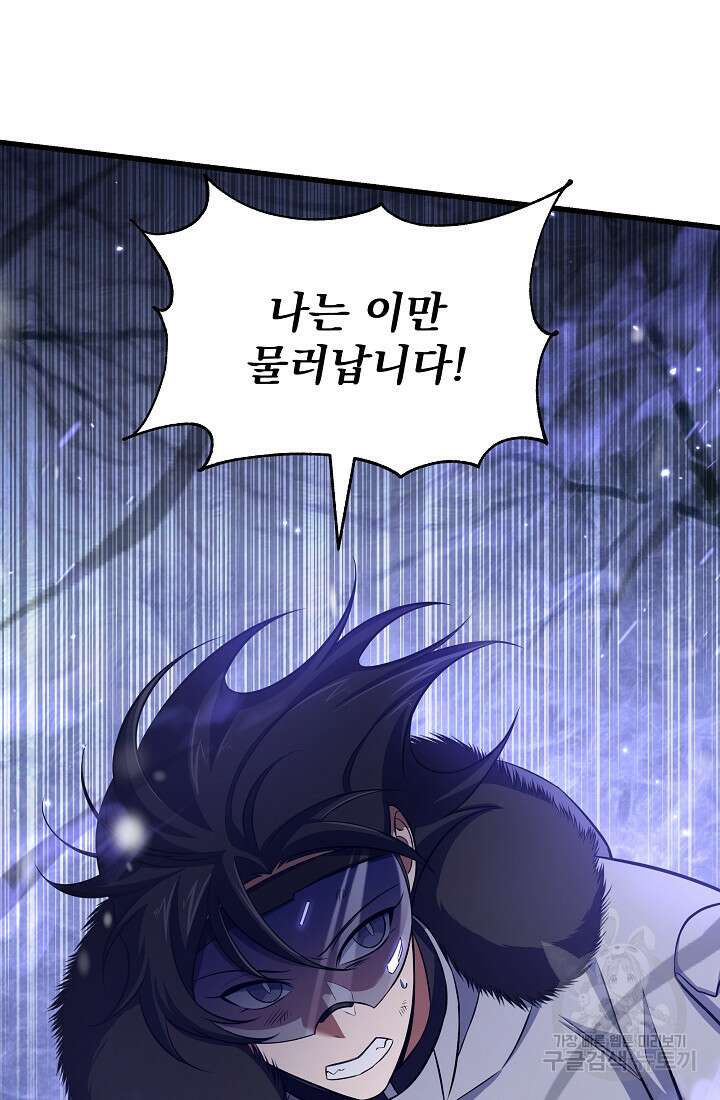 죄송한데 제가 일반인이라서요 23화 117