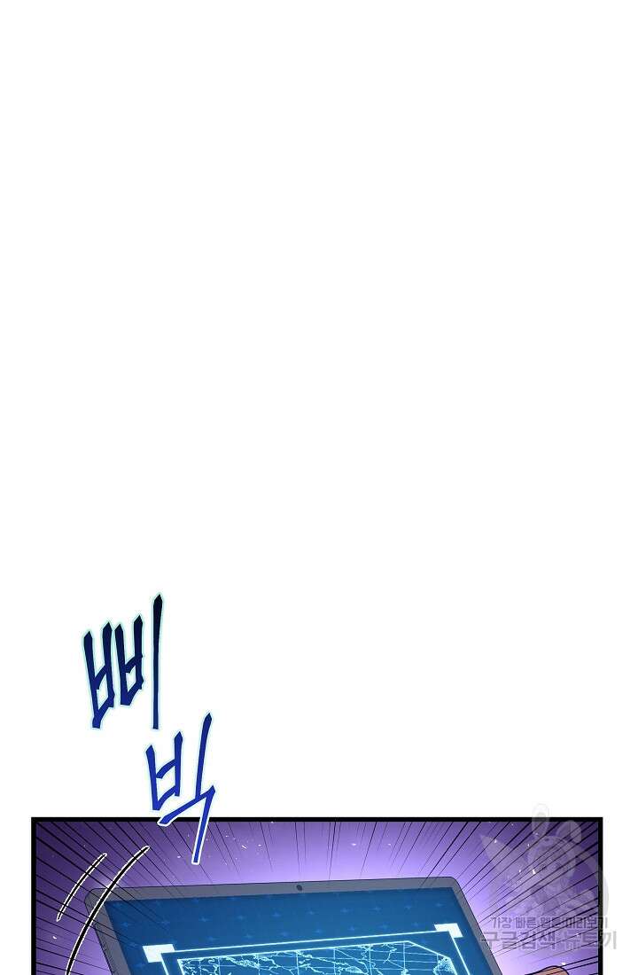 죄송한데 제가 일반인이라서요 23화 124