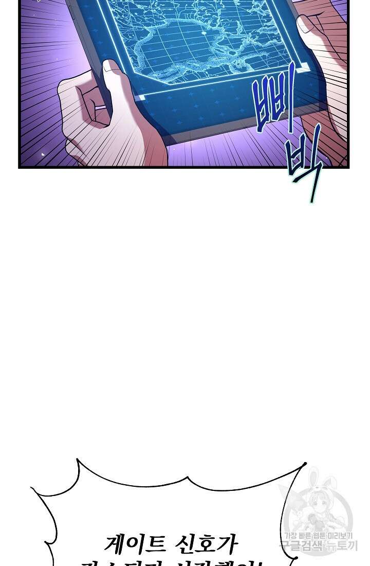죄송한데 제가 일반인이라서요 23화 125
