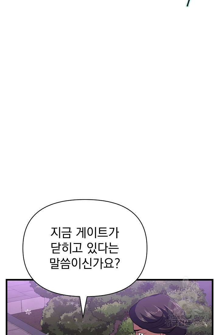 죄송한데 제가 일반인이라서요 23화 127