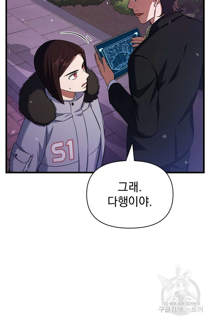 죄송한데 제가 일반인이라서요 23화 128
