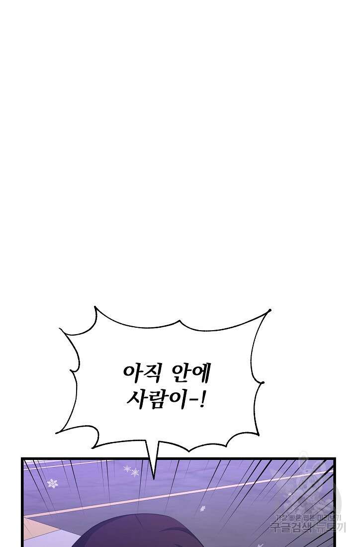 죄송한데 제가 일반인이라서요 23화 129