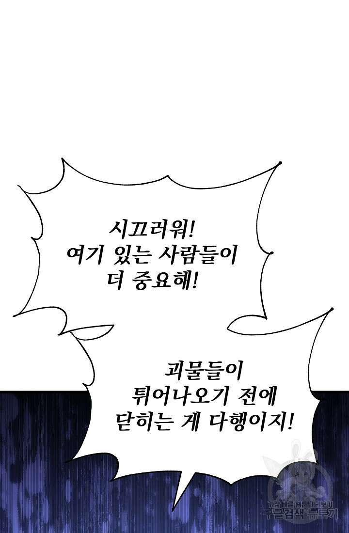 죄송한데 제가 일반인이라서요 23화 131