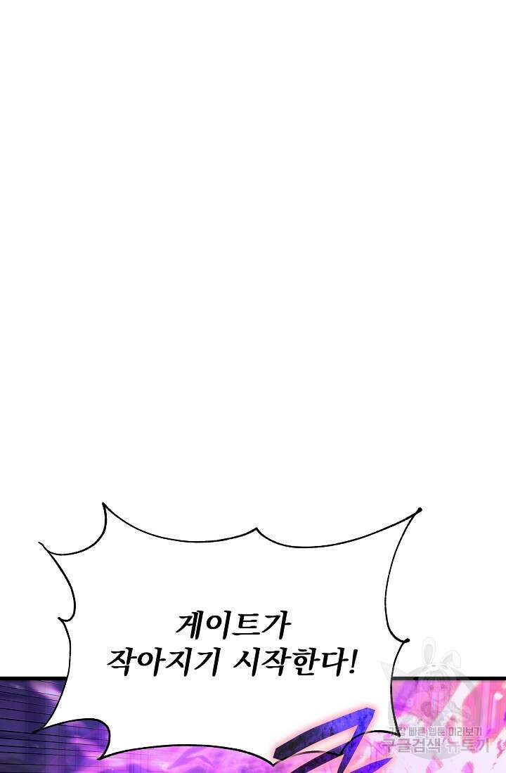 죄송한데 제가 일반인이라서요 23화 133