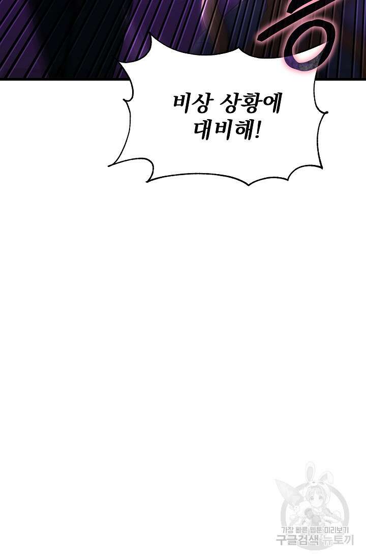 죄송한데 제가 일반인이라서요 23화 135