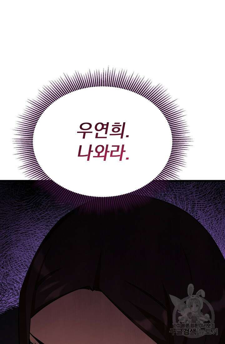 죄송한데 제가 일반인이라서요 23화 136