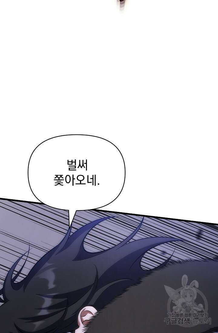 죄송한데 제가 일반인이라서요 23화 143