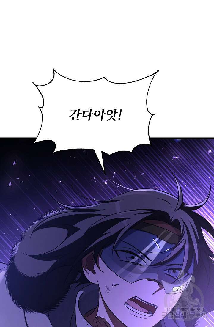 죄송한데 제가 일반인이라서요 23화 150