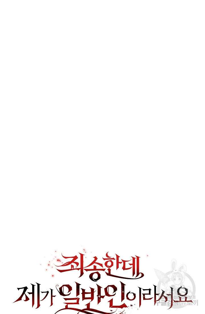 죄송한데 제가 일반인이라서요 23화 152
