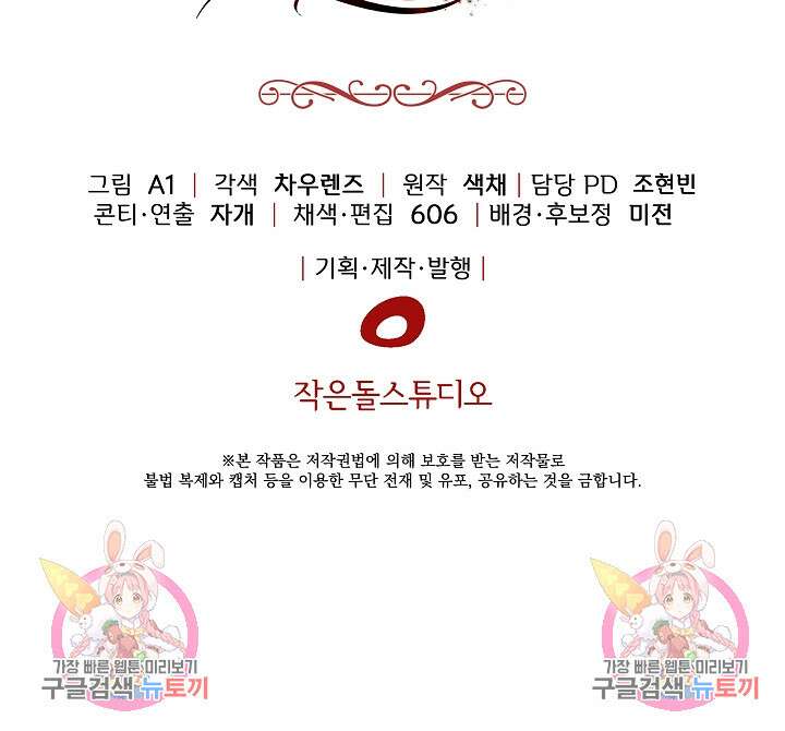 죄송한데 제가 일반인이라서요 23화 153