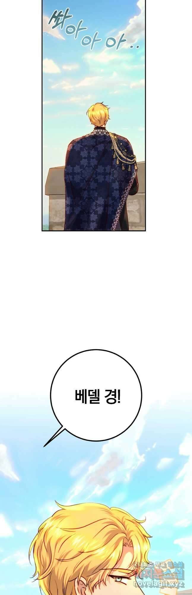 황녀, 미친 꽃으로 피어나다 58화 4