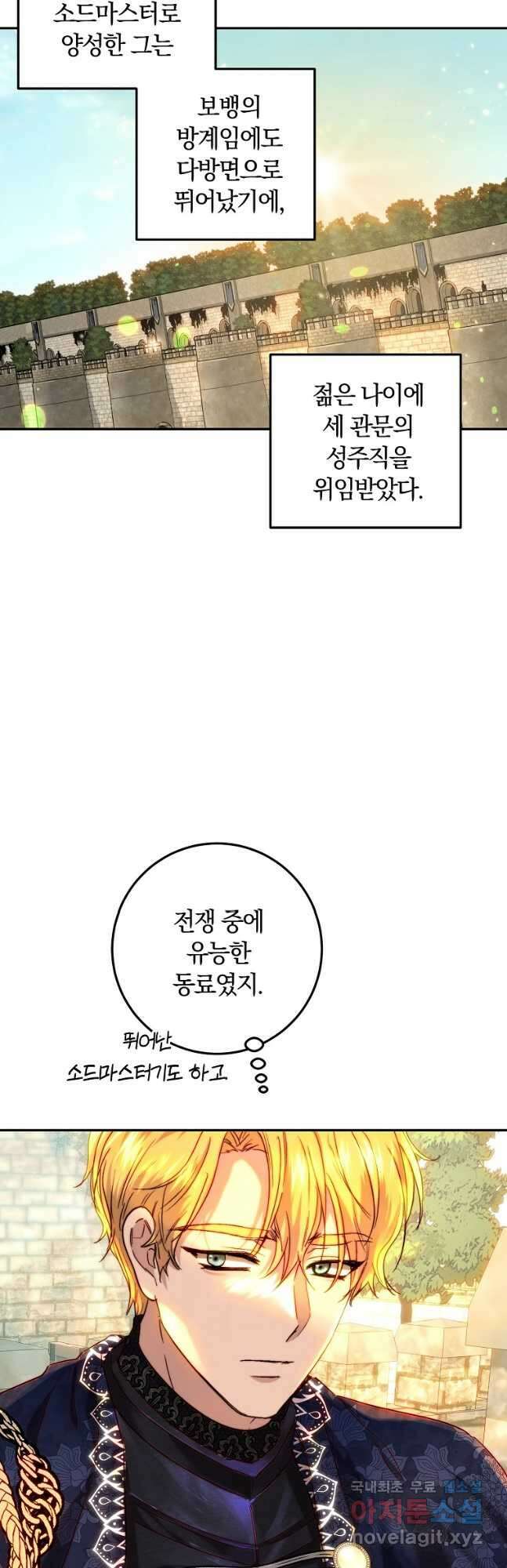황녀, 미친 꽃으로 피어나다 58화 8