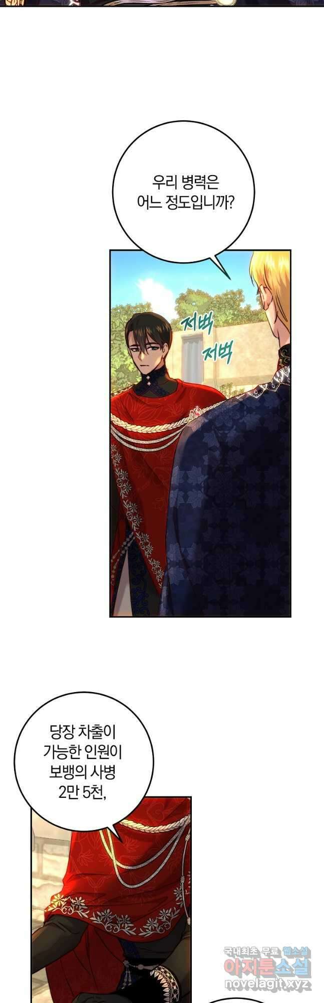황녀, 미친 꽃으로 피어나다 58화 9