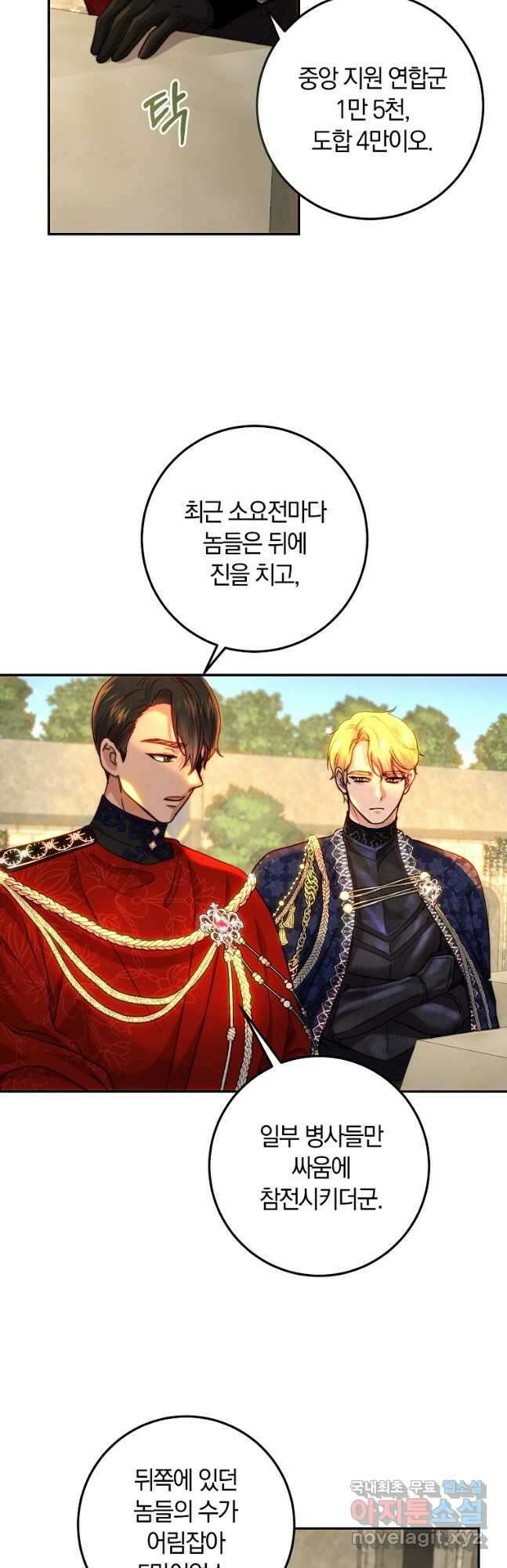 황녀, 미친 꽃으로 피어나다 58화 10