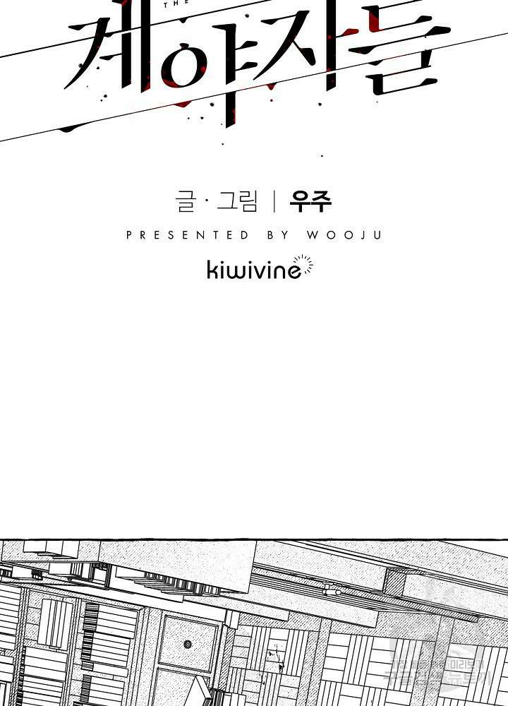 계약자들 70화 2