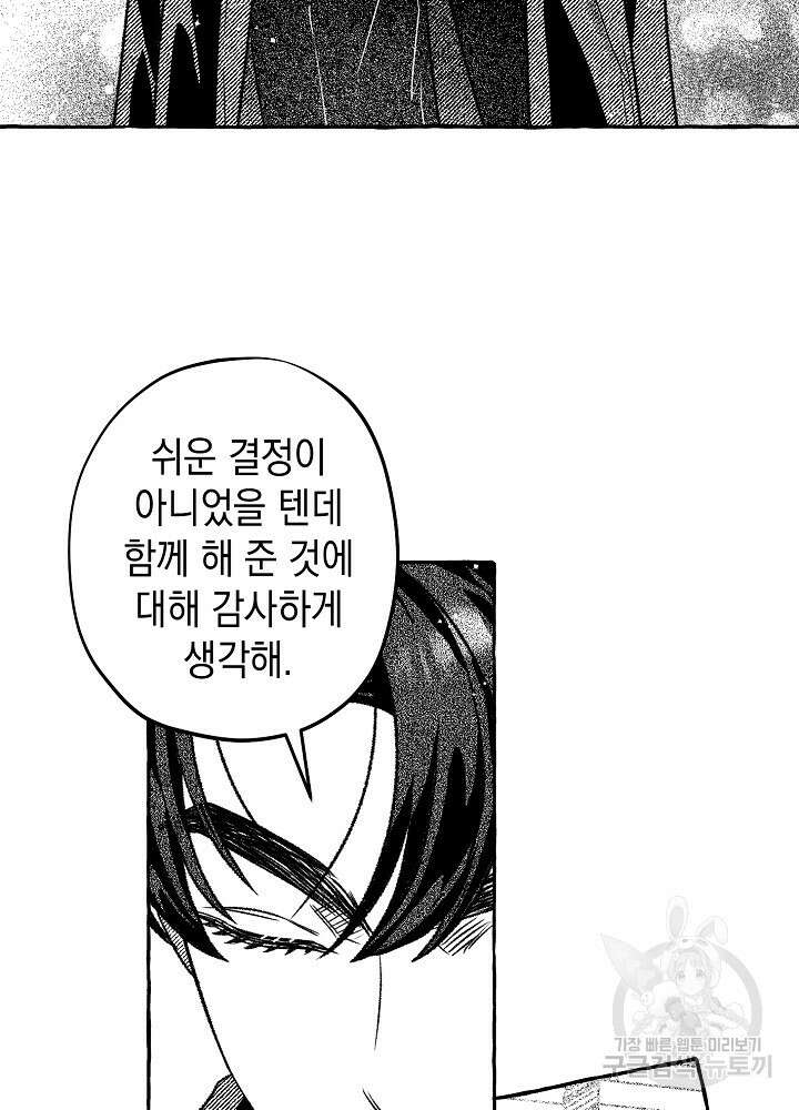 계약자들 70화 11