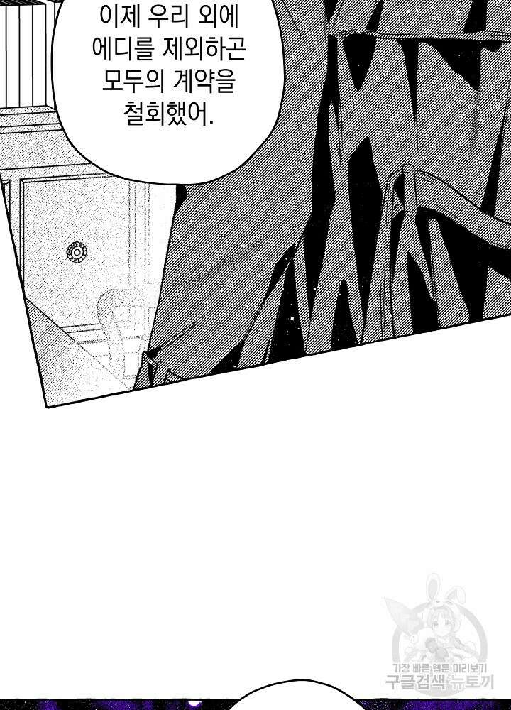 계약자들 70화 13