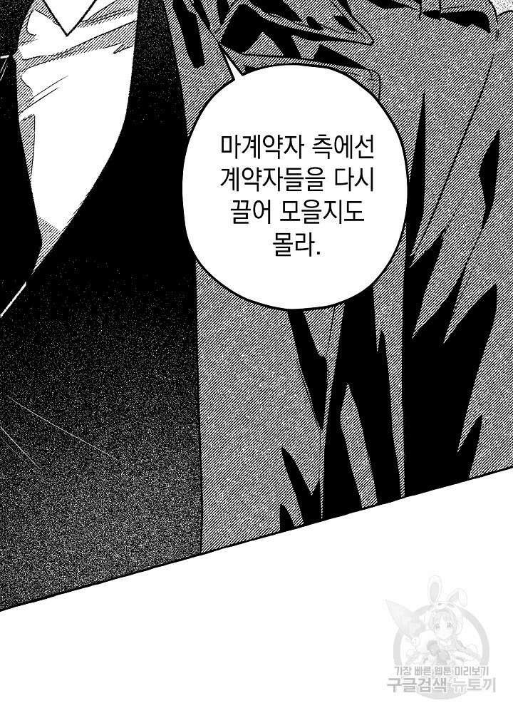 계약자들 70화 15