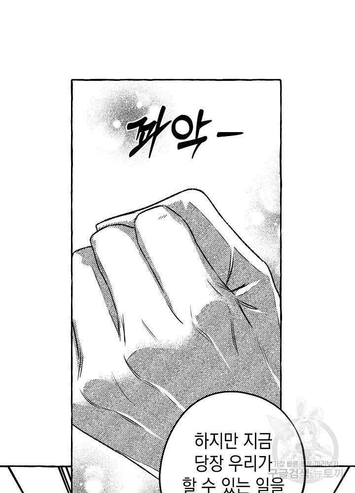 계약자들 70화 16