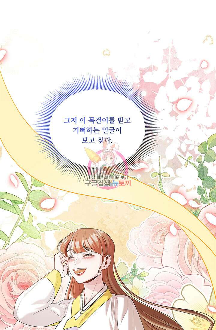 폭군 천제님께 간택되기 싫었습니다만 76화 1