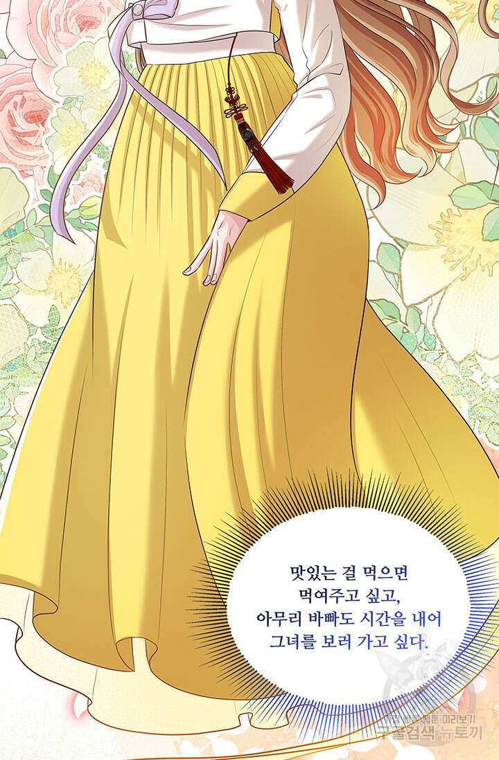 폭군 천제님께 간택되기 싫었습니다만 76화 2