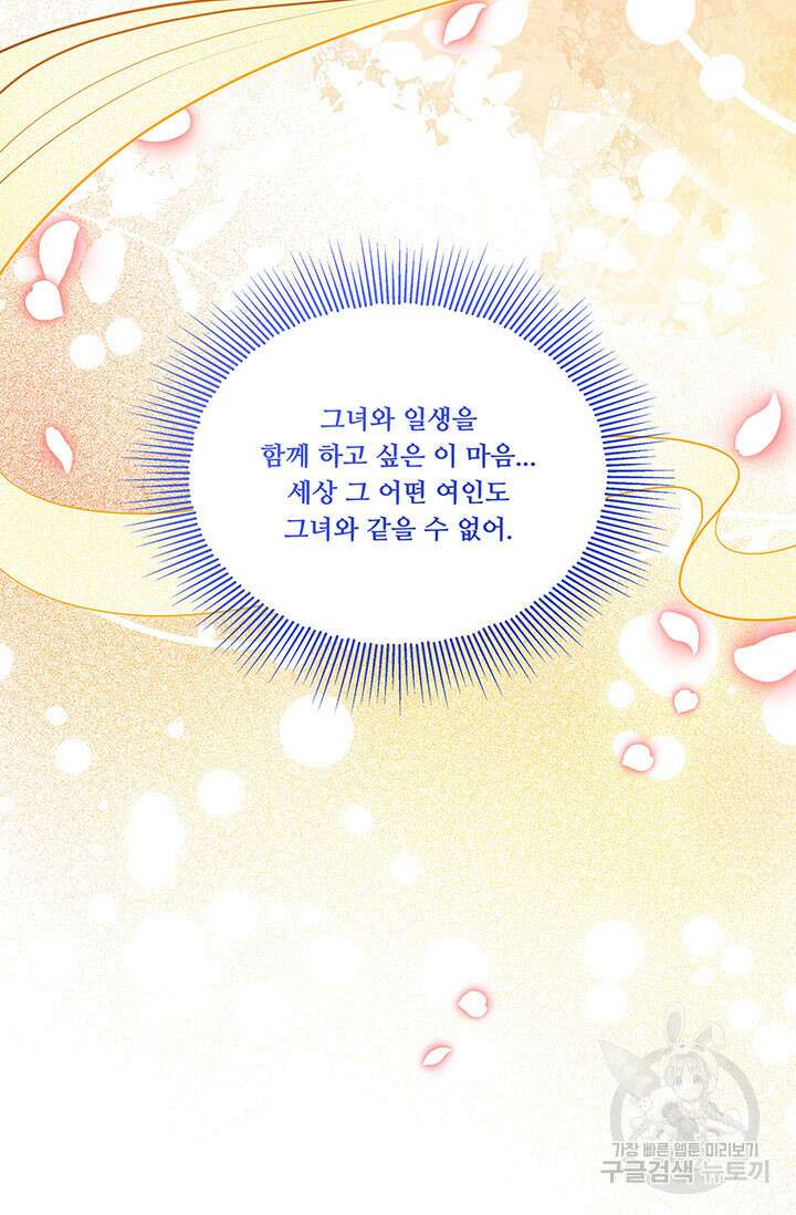 폭군 천제님께 간택되기 싫었습니다만 76화 3