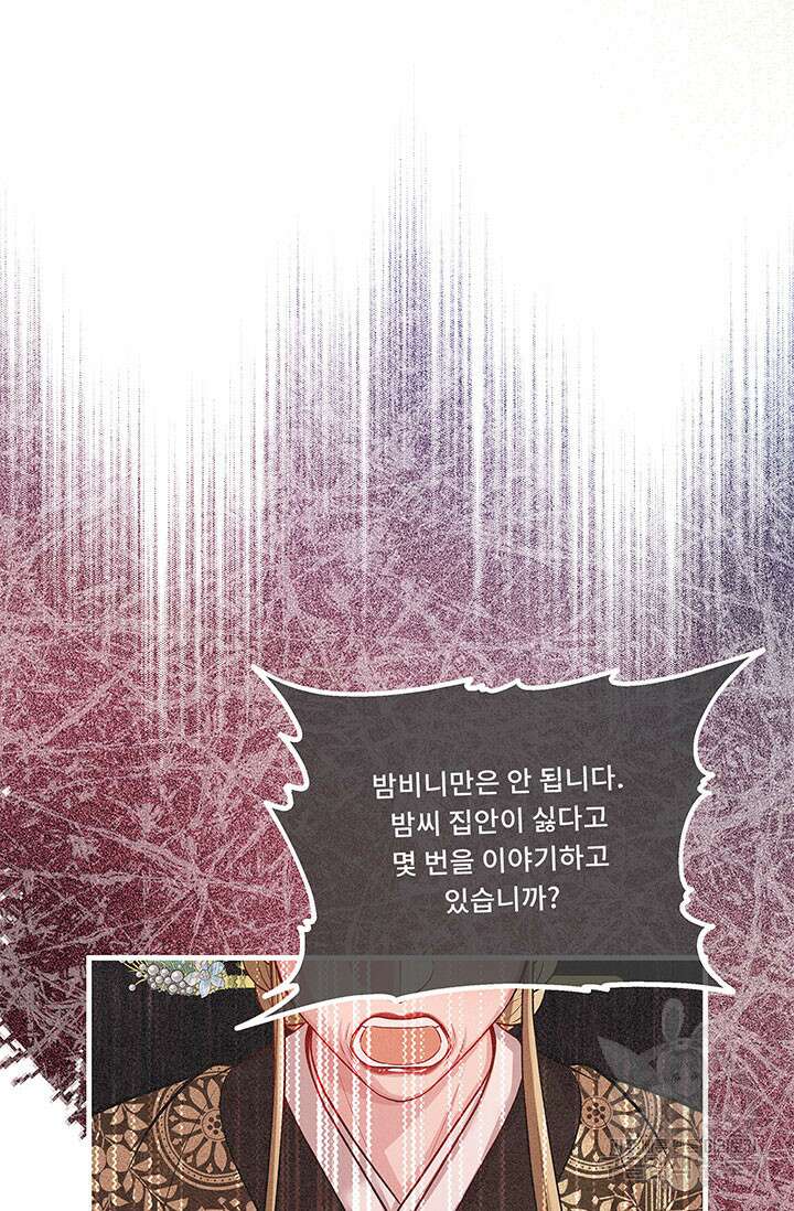 폭군 천제님께 간택되기 싫었습니다만 76화 4
