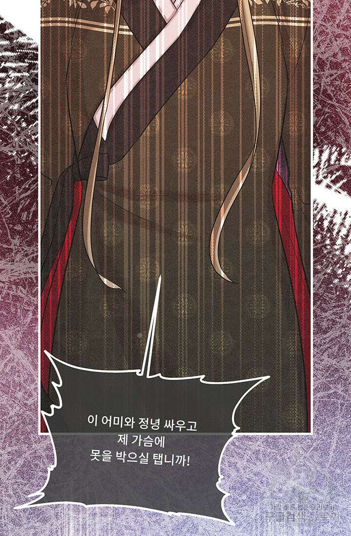폭군 천제님께 간택되기 싫었습니다만 76화 5