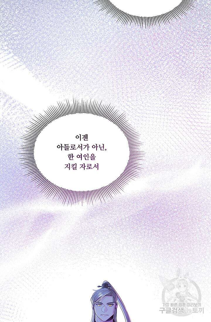 폭군 천제님께 간택되기 싫었습니다만 76화 9