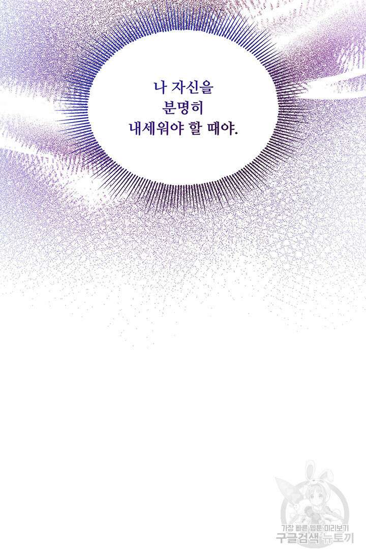 폭군 천제님께 간택되기 싫었습니다만 76화 11