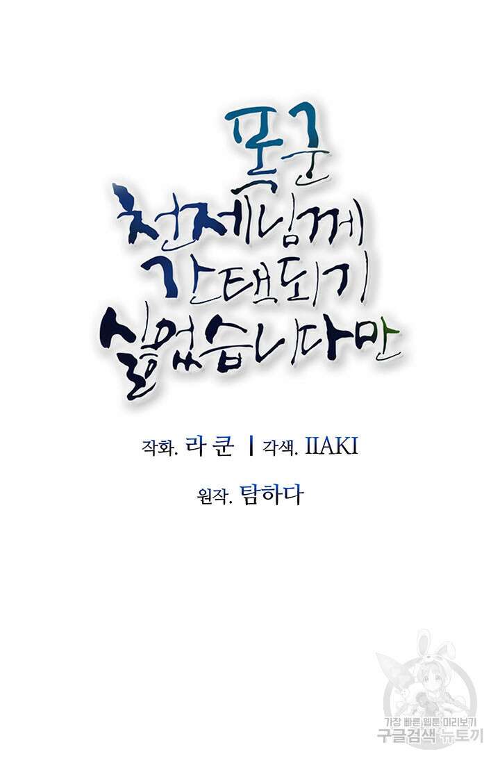 폭군 천제님께 간택되기 싫었습니다만 76화 12