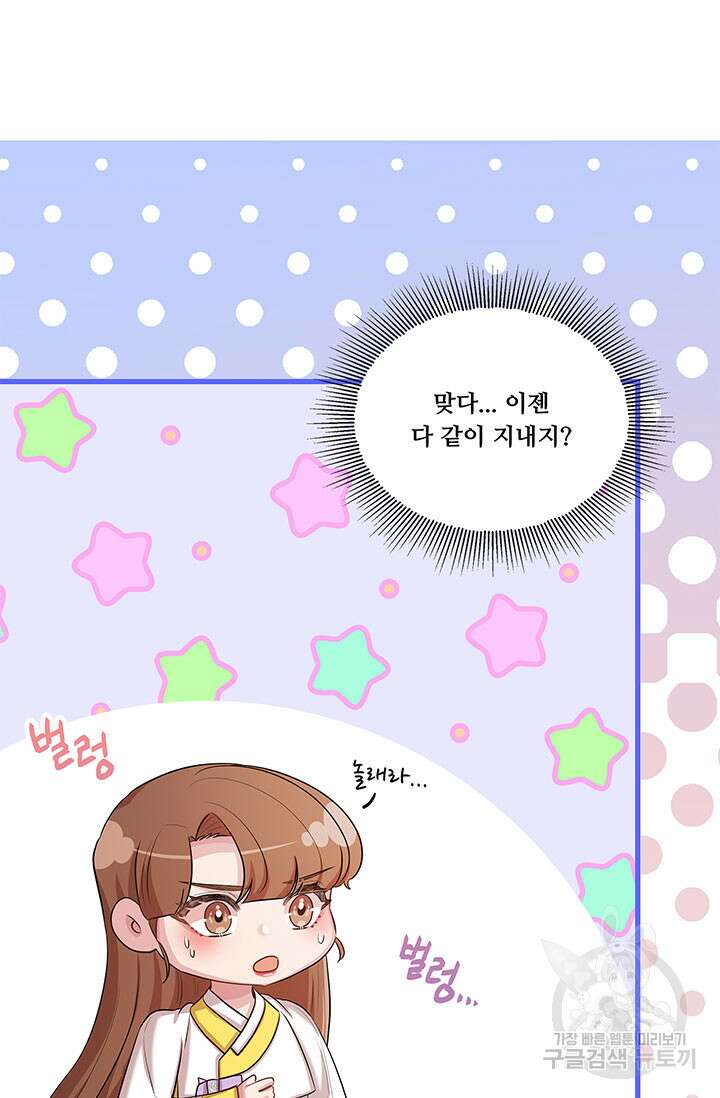 폭군 천제님께 간택되기 싫었습니다만 76화 19