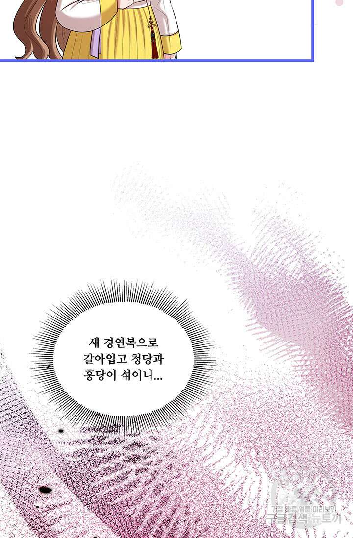 폭군 천제님께 간택되기 싫었습니다만 76화 20