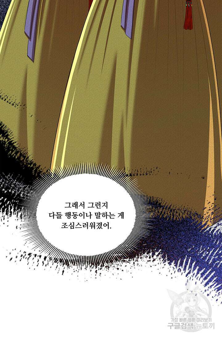 폭군 천제님께 간택되기 싫었습니다만 76화 23