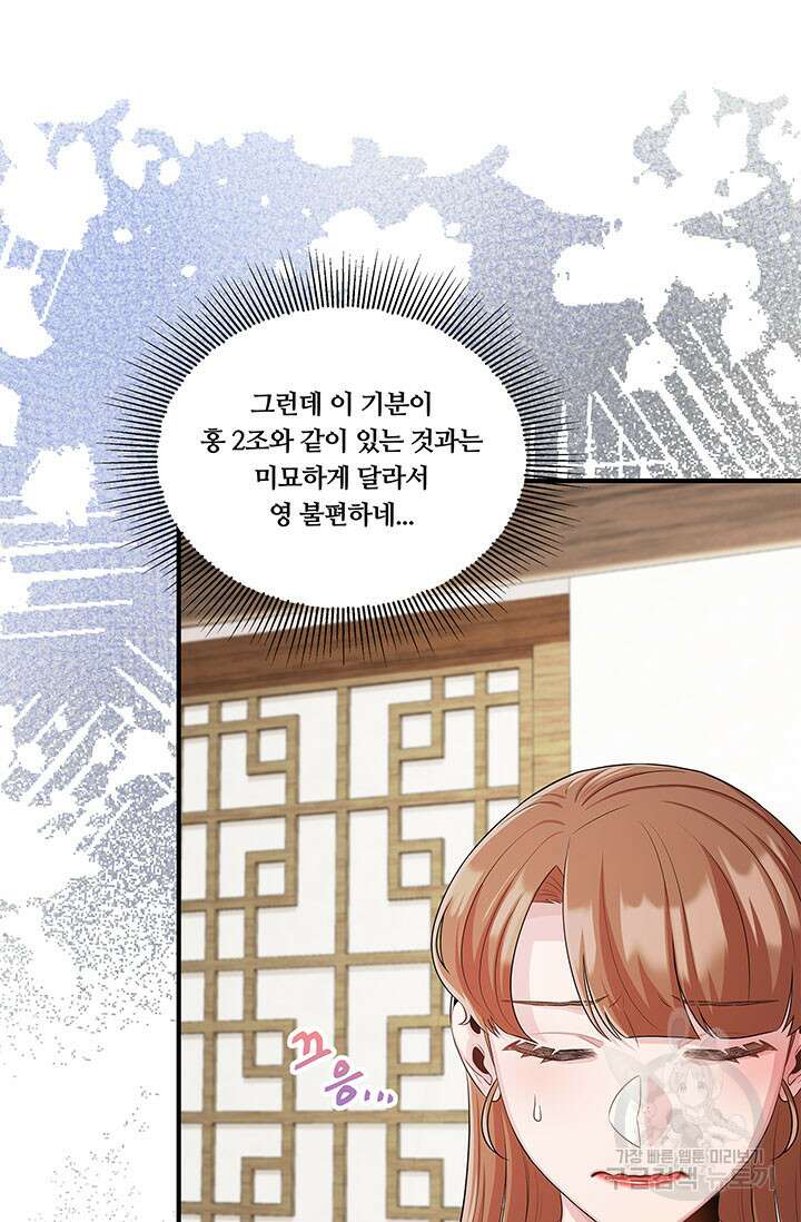 폭군 천제님께 간택되기 싫었습니다만 76화 24