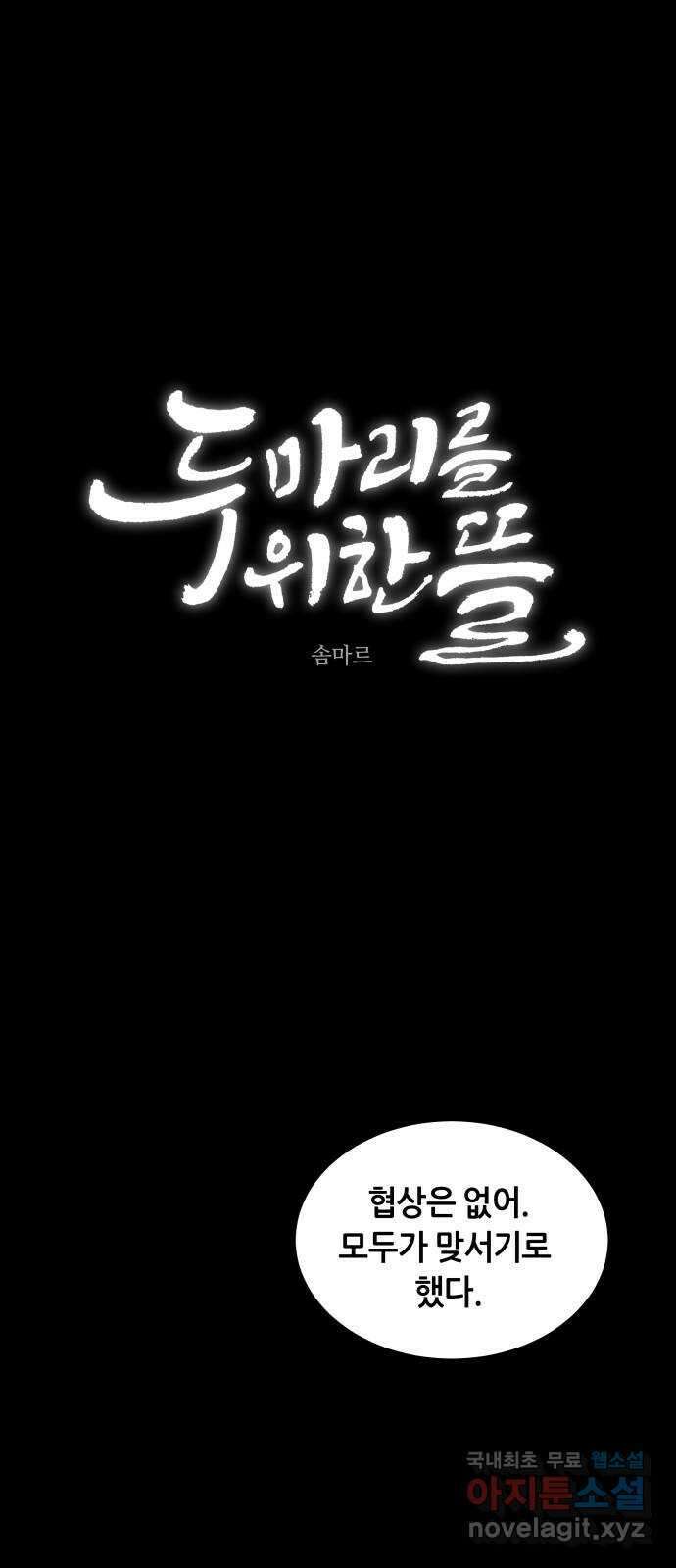 두 마리를 위한 뜰 19화 1