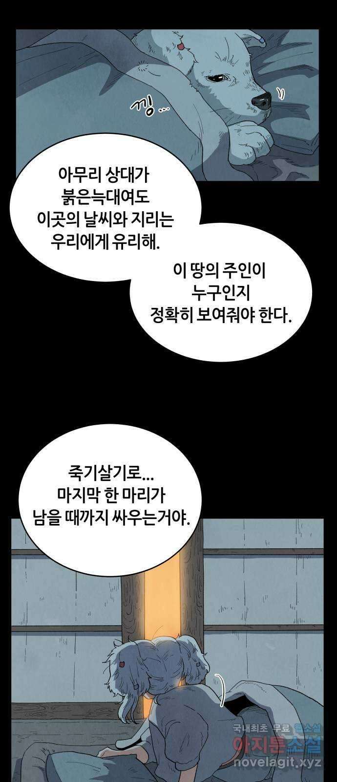 두 마리를 위한 뜰 19화 2