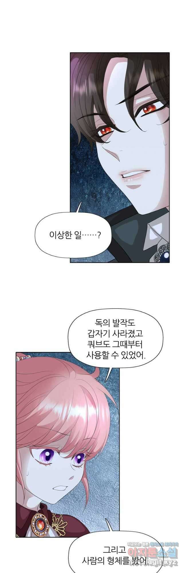 킬러지만 공주로 살아볼까 해 67화 2