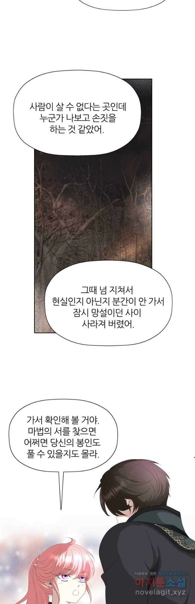 킬러지만 공주로 살아볼까 해 67화 3