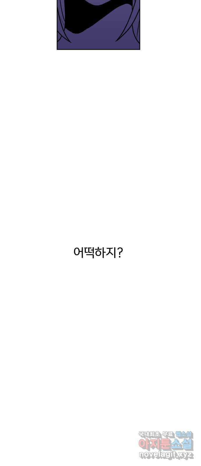 이 짝사랑은 억울하다! 56화 5