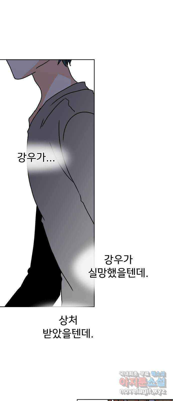 이 짝사랑은 억울하다! 56화 6