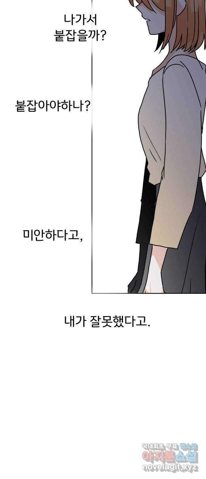 이 짝사랑은 억울하다! 56화 7