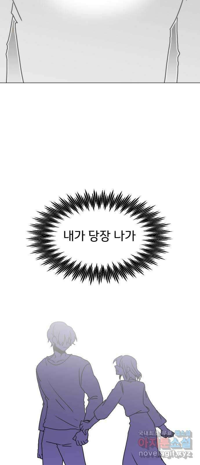 이 짝사랑은 억울하다! 56화 9