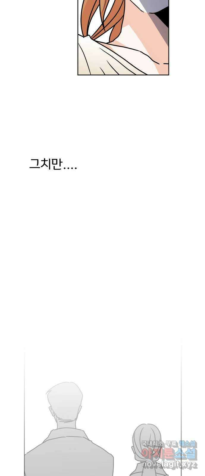 이 짝사랑은 억울하다! 56화 12