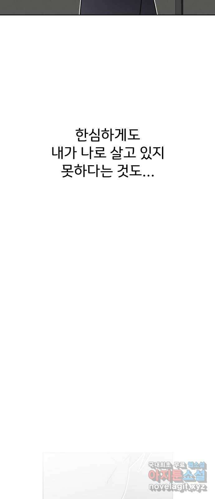 이 짝사랑은 억울하다! 56화 17