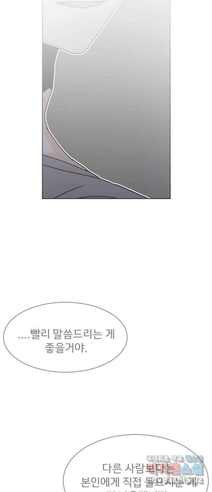 이 짝사랑은 억울하다! 56화 18