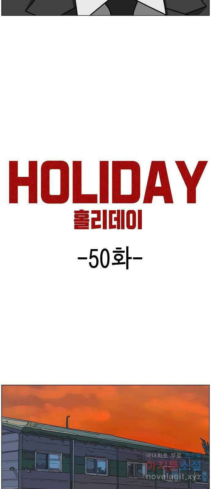 홀리데이 50화 9