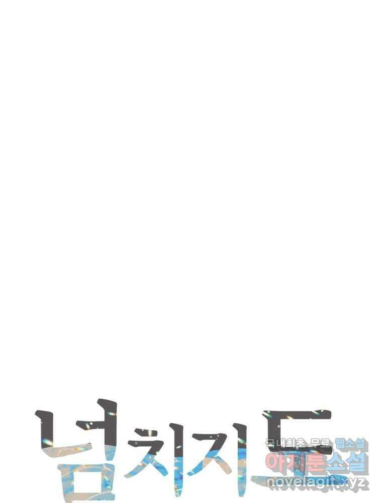 넘치지도 마르지도 않는 24화 15