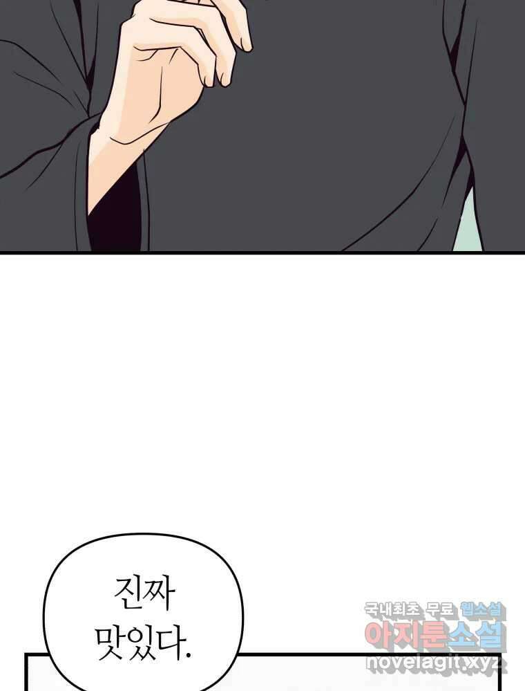 넘치지도 마르지도 않는 24화 19